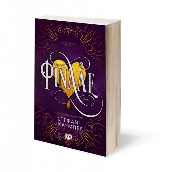 ΦΙΝΑΛΕ (9786180140781)