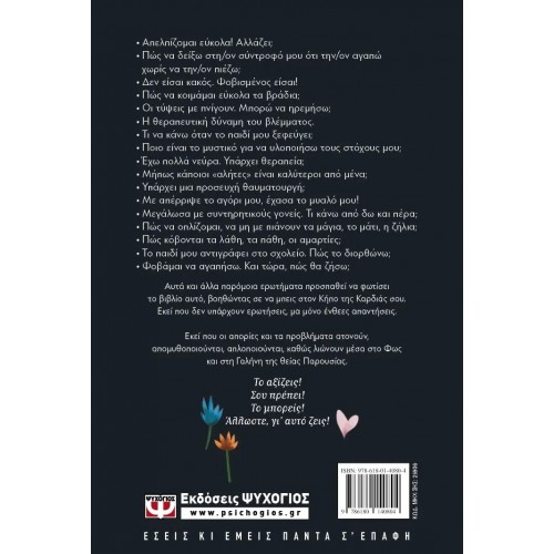 ΣΤΟ ΒΑΘΟΣ ΚΗΠΟΣ (9786180140804)