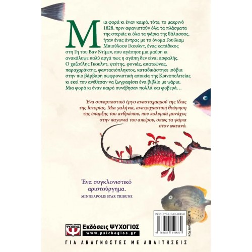 ΕΓΧΕΙΡΙΔΙΟ ΙΧΘΥΩΝ: ΜΥΘΙΣΤΟΡΗΜΑ ΣΕ 12 ΨΑΡΙΑ (9786180140880)