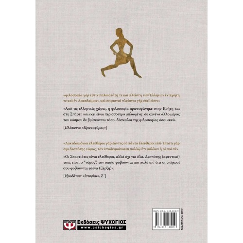 ΣΠΑΡΤΗ. Η ΠΡΩΤΗ ΔΗΜΟΚΡΑΤΙΑ (9786180141009) ΣΠΑΡΤΗ. Η ΠΡΩΤΗ ΔΗΜΟΚΡΑΤΙΑ (9786180141009)