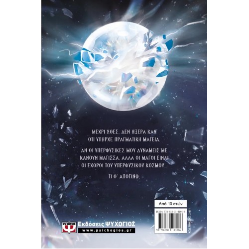 Η ΑΜΑΡΙ ΚΑΙ ΟΙ ΑΔΕΛΦΟΙ ΤΗΣ ΝΥΧΤΑΣ (9786180141016)