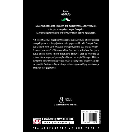 ΘΑΝΑΤΟΣ ΚΛΕΦΤΗΣ (9786180141092)