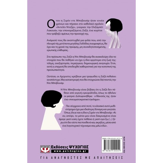 ΟΙ ΑΧΩΡΙΣΤΕΣ (9786180141214)