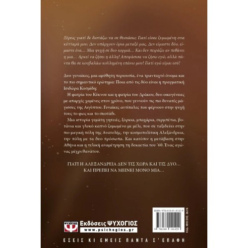 ΑΛΕΞΑΝΔΡΕΙΑ - ΓΗΤΕΙΕΣ, ΜΑΓΙΑ ΚΑΙ ΜΠΑΧΑΡΙΑ (9786180141429)