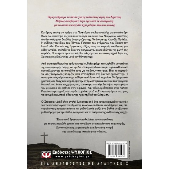 Η ΔΙΚΗ ΠΟΥ ΑΛΛΑΞΕ ΤΟΝ ΚΟΣΜΟ (9786180141474)