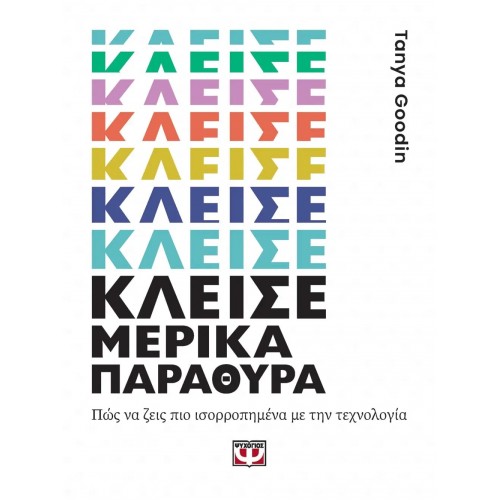 ΚΛΕΙΣΕ ΜΕΡΙΚΑ ΠΑΡΑΘΥΡΑ (9786180141603)