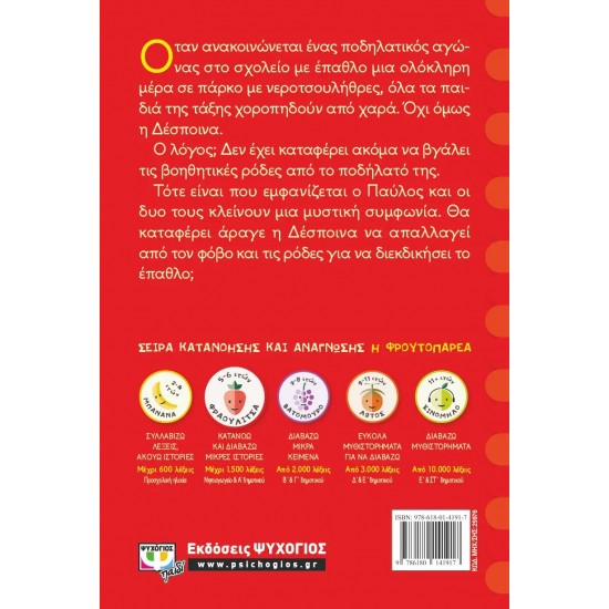 ΧΩΡΙΣ ΒΟΗΘΗΤΙΚΕΣ (9786180141917)