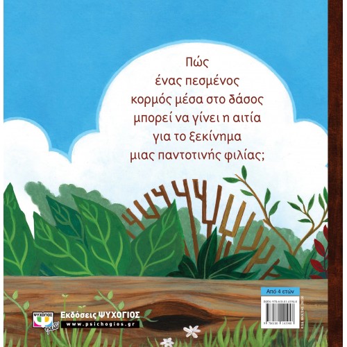 Ο ΜΠΡΑΟΥΝ ΚΑΙ ΟΙ ΦΙΛΟΙ ΤΟΥ (9786180141948)