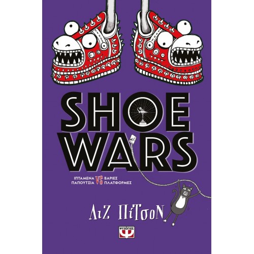 SHOE WARS (9786180141962)