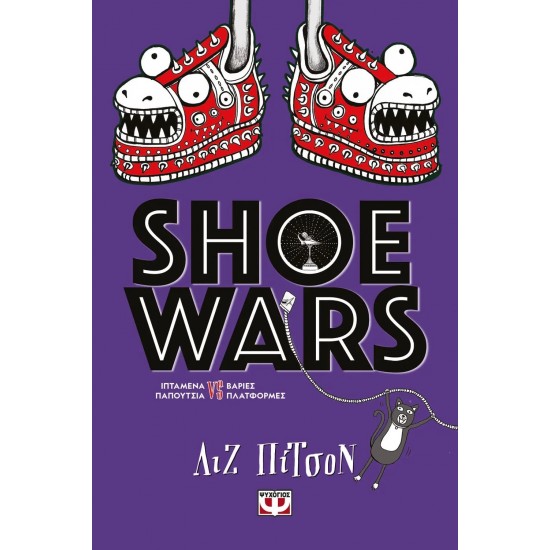 SHOE WARS (9786180141962)