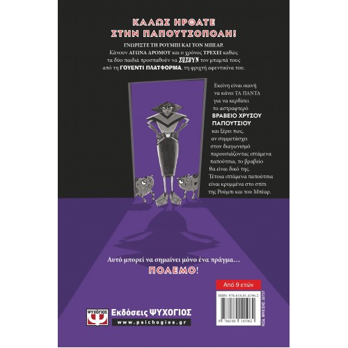 SHOE WARS (9786180141962)