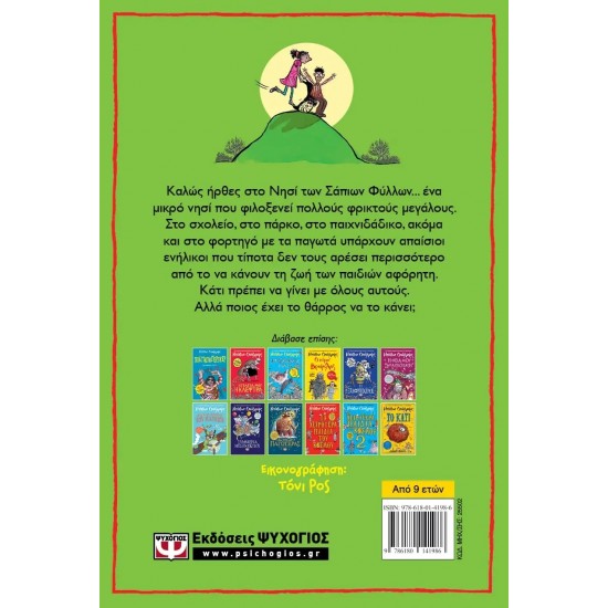 ΧΛΑΠΑΤΣΑ (9786180141986)