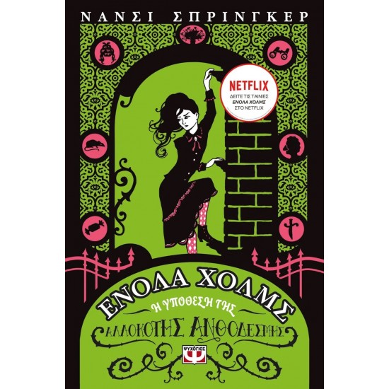 ΕΝΟΛΑ ΧΟΛΜΣ 3: Η ΥΠΟΘΕΣΗ ΤΗΣ ΑΛΛΟΚΟΤΗΣ ΑΝΘΟΔΕΣΜΗΣ (9786180142006)