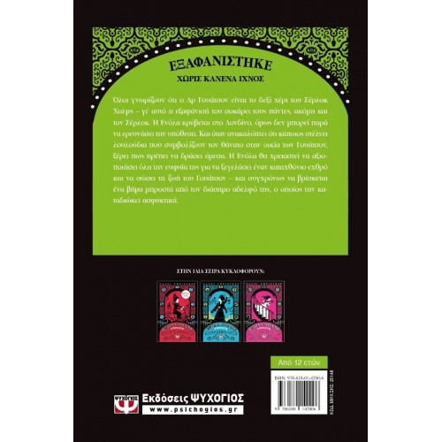 ΕΝΟΛΑ ΧΟΛΜΣ 3: Η ΥΠΟΘΕΣΗ ΤΗΣ ΑΛΛΟΚΟΤΗΣ ΑΝΘΟΔΕΣΜΗΣ (9786180142006)