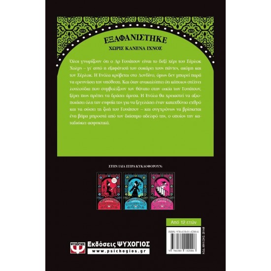 ΕΝΟΛΑ ΧΟΛΜΣ 3: Η ΥΠΟΘΕΣΗ ΤΗΣ ΑΛΛΟΚΟΤΗΣ ΑΝΘΟΔΕΣΜΗΣ (9786180142006)