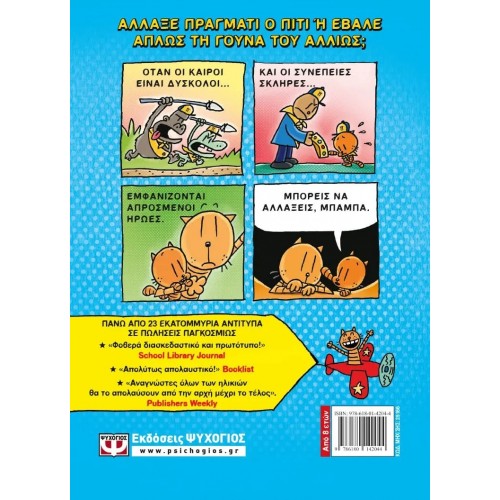 DOG MAN 5 - Ο ΑΡΧΟΝΤΑΣ ΤΩΝ ΨΥΛΛΩΝ (9786180142044)