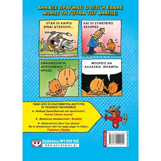 DOG MAN 5 - Ο ΑΡΧΟΝΤΑΣ ΤΩΝ ΨΥΛΛΩΝ (9786180142044)