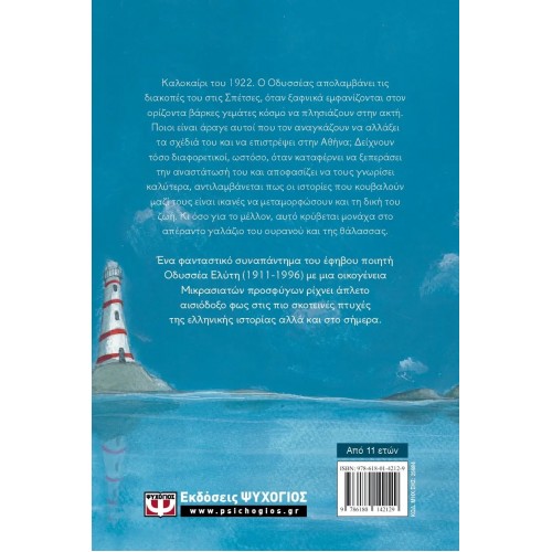 ΤΟ ΓΑΛΑΖΙΟ ΠΟΥ ΜΑΣ ΕΝΩΝΕΙ (9786180142129)