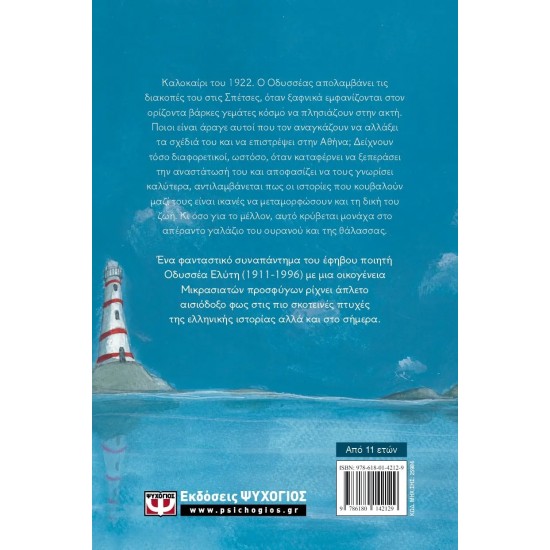 ΤΟ ΓΑΛΑΖΙΟ ΠΟΥ ΜΑΣ ΕΝΩΝΕΙ (9786180142129)