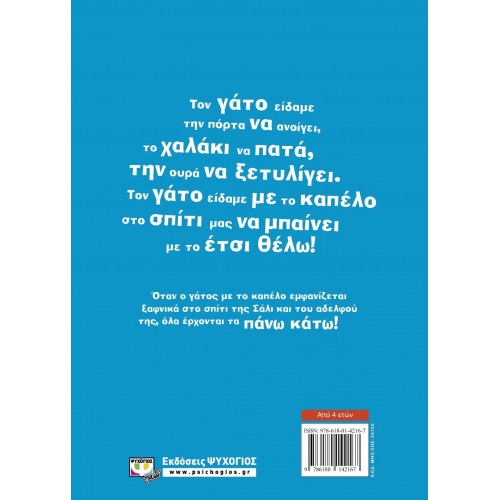 ΕΝΑΣ ΓΑΤΟΣ ΜΕ ΚΑΠΕΛΟ (9786180142167)