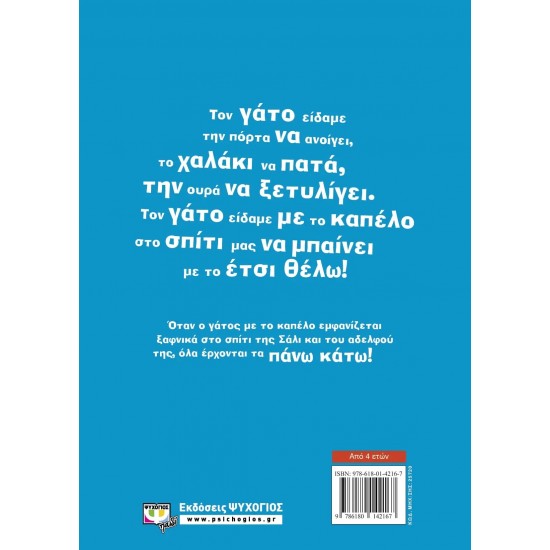 ΕΝΑΣ ΓΑΤΟΣ ΜΕ ΚΑΠΕΛΟ (9786180142167)