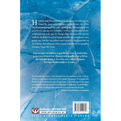 ΤΟ ΛΟΥΛΟΥΔΙ ΤΟΥ ΠΑΓΟΥ (9786180142327)