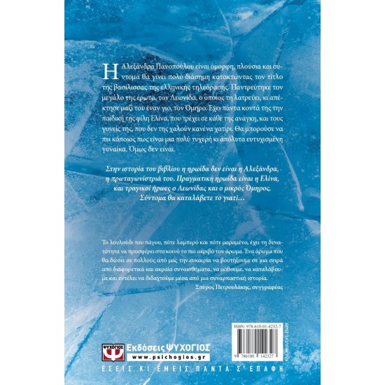 ΤΟ ΛΟΥΛΟΥΔΙ ΤΟΥ ΠΑΓΟΥ (9786180142327) ΤΟ ΛΟΥΛΟΥΔΙ ΤΟΥ ΠΑΓΟΥ (9786180142327)