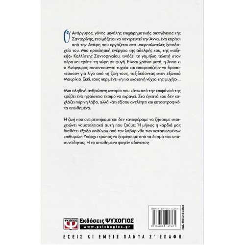 ΤΟ ΑΠΩΘΗΜΕΝΟ ΦΥΓΕΙΝ ΑΔΥΝΑΤΟΝ (9786180142365)