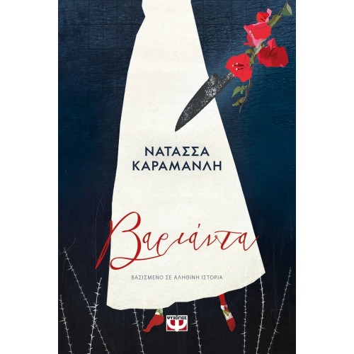 ΒΑΡΙΑΝΤΑ (9786180142389)