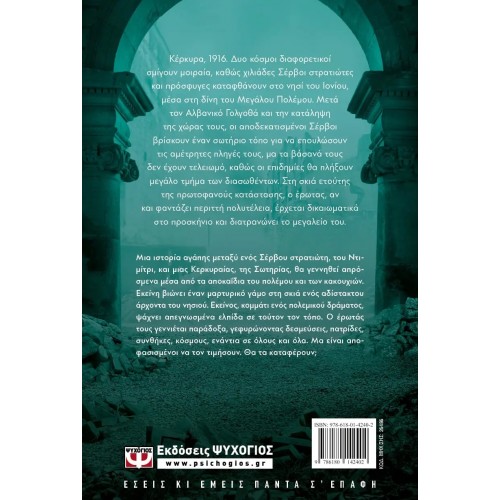 ΤΟ ΝΗΣΙ ΤΗΣ ΣΩΤΗΡΙΑΣ (9786180142402)