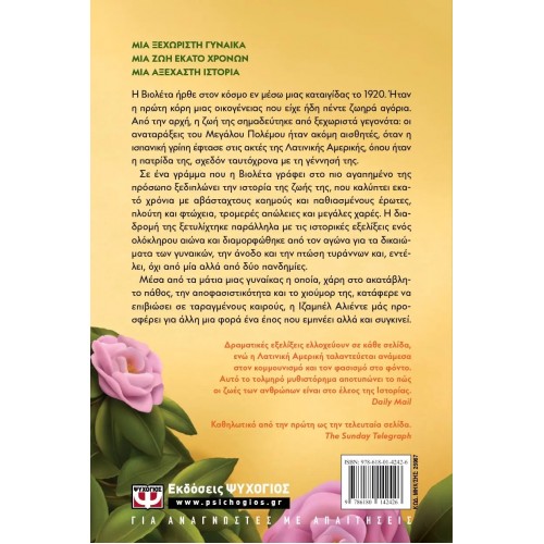 ΒΙΟΛΕΤΑ (9786180142426)