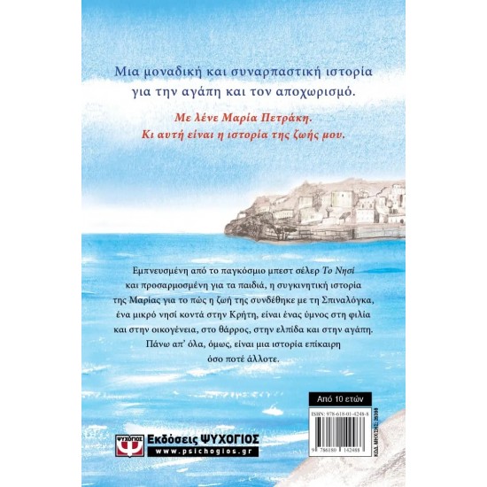 ΤΟ ΝΗΣΙ ΤΗΣ ΜΑΡΙΑΣ (9786180142488) ΤΟ ΝΗΣΙ ΤΗΣ ΜΑΡΙΑΣ (9786180142488)