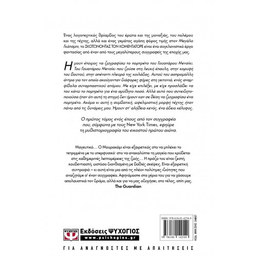 ΣΚΟΤΩΝΟΝΤΑΣ ΤΟΝ ΚΟΜΕΝΤΑΤΟΡΕ τ. 1 (9786180142549) ΣΚΟΤΩΝΟΝΤΑΣ ΤΟΝ ΚΟΜΕΝΤΑΤΟΡΕ τ. 1 (9786180142549)