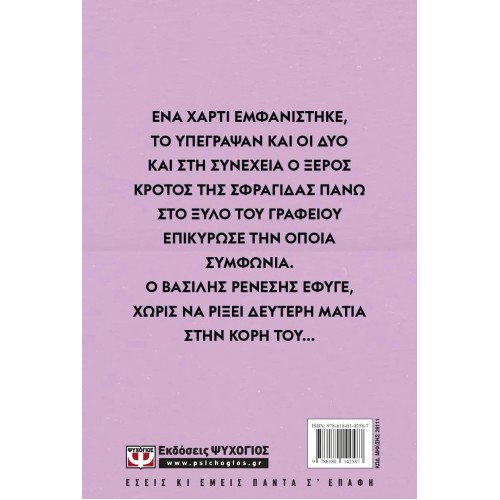 Η ΣΦΡΑΓΙΔΑ (9786180142587)