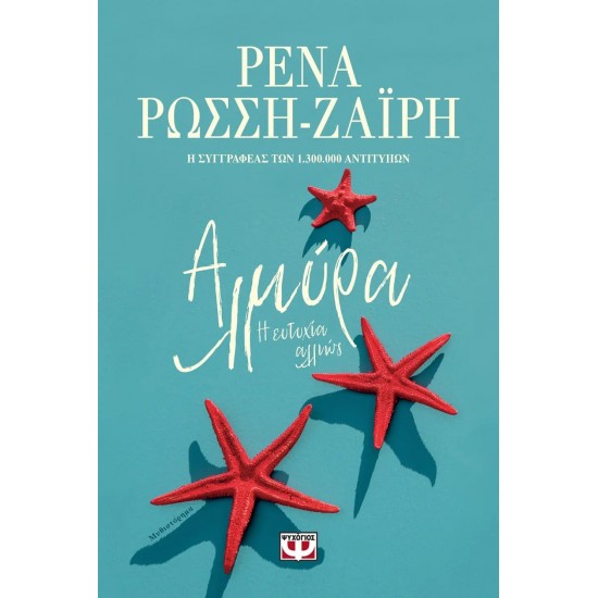 ΑΛΜΥΡΑ. Η ΕΥΤΥΧΙΑ ΑΛΛΙΩΣ (9786180142600)