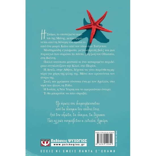 ΑΛΜΥΡΑ. Η ΕΥΤΥΧΙΑ ΑΛΛΙΩΣ (9786180142600)