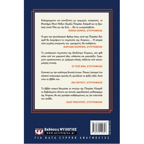 ΤΟ ΜΥΣΤΗΡΙΟ ΜΟΝΤ ΝΤΙΞΟΝ (9786180142846)