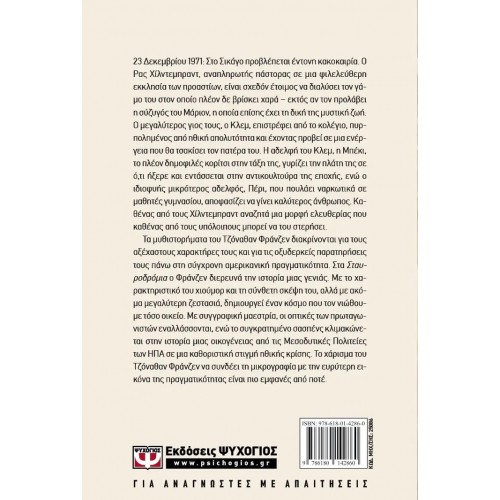 ΣΤΑΥΡΟΔΡΟΜΙΑ (9786180142860)