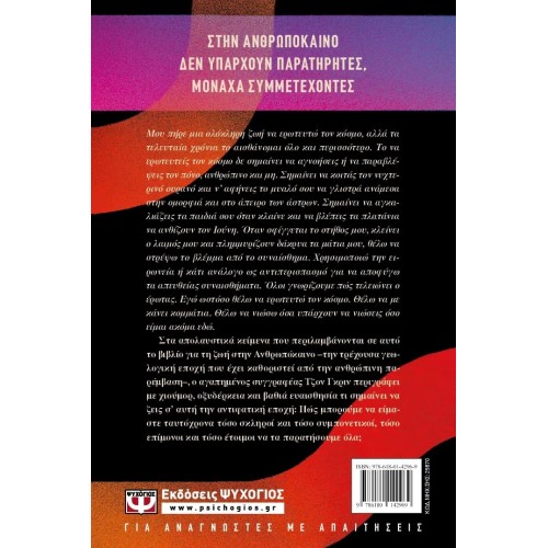 ΕΔΩ ΑΝΘΡΩΠΟΚΑΙΝΟΣ (9786180142969)