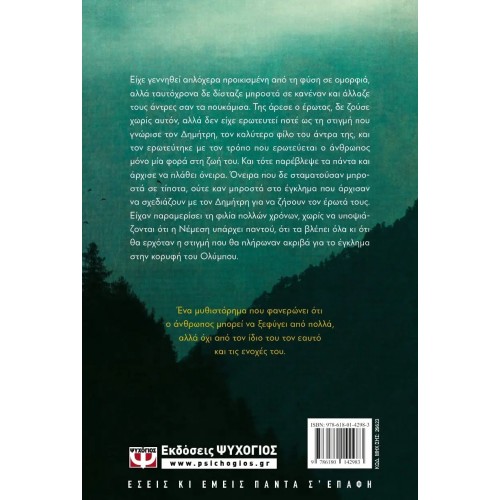 ΣΤΗΝ ΚΟΡΥΦΗ ΤΟΥ ΟΛΥΜΠΟΥ (9786180142983)