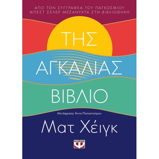 ΤΗΣ ΑΓΚΑΛΙΑΣ ΒΙΒΛΙΟ (9786180143041) ΤΗΣ ΑΓΚΑΛΙΑΣ ΒΙΒΛΙΟ (9786180143041)