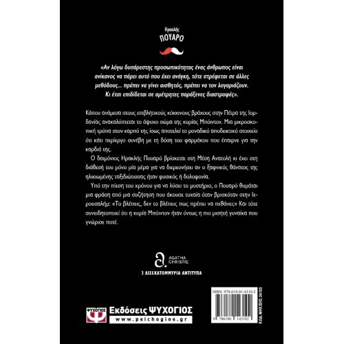 ΡΑΝΤΕΒΟΥ ΜΕ ΤΟΝ ΘΑΝΑΤΟ (9786180143102)