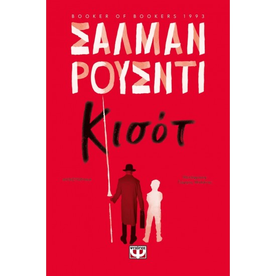 ΚΙΣΟΤ (9786180143188)