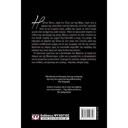 Ο ΓΥΡΙΣΜΟΣ (9786180143348)