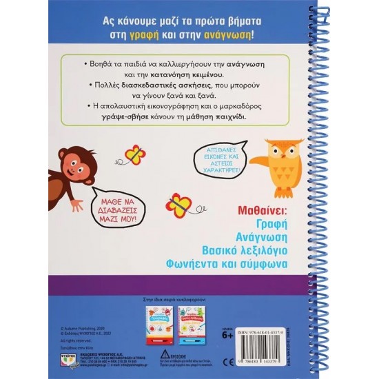 ΤΕΤΡΑΔΙΟ ΠΡΩΤΗΣ ΓΡΑΦΗΣ ΚΑΙ ΑΝΑΓΝΩΣΗΣ ΓΡΑΨΕ-ΣΒΗΣΕ (9786180143379) ΤΕΤΡΑΔΙΟ ΠΡΩΤΗΣ ΓΡΑΦΗΣ ΚΑΙ ΑΝΑΓΝΩΣΗΣ ΓΡΑΨΕ-ΣΒΗΣΕ (9786180143379)