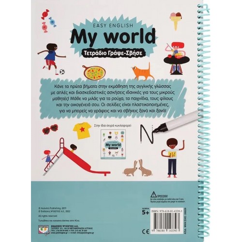 EASY ENGLISH: MY WORLD - ΤΕΤΡΑΔΙΟ ΓΡΑΨΕ-ΣΒΗΣΕ (9786180143393)