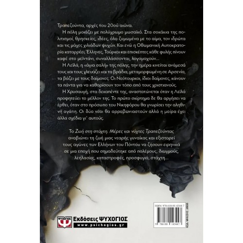 ΖΩΗ ΣΤΗ ΣΤΑΧΤΗ (9786180143447)