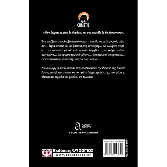 ΟΣΟ ΔΙΑΡΚΕΙ ΤΟ ΦΩΣ ΚΑΙ ΑΛΛΕΣ ΙΣΤΟΡΙΕΣ (9786180143645)