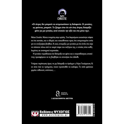 Ο ΑΠΡΟΣΔΟΚΗΤΟΣ ΕΠΙΣΚΕΠΤΗΣ (9786180143799)