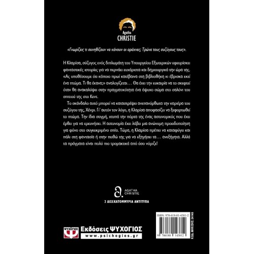 Ο ΙΣΤΟΣ ΤΗΣ ΑΡΑΧΝΗΣ (9786180143812) Ο ΙΣΤΟΣ ΤΗΣ ΑΡΑΧΝΗΣ (9786180143812)